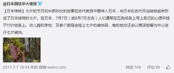 中国青年网指责日本驻华大使馆在7月7日公然挑衅
