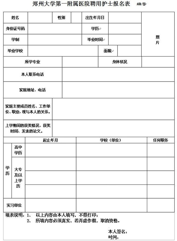 护士应聘登记表图片