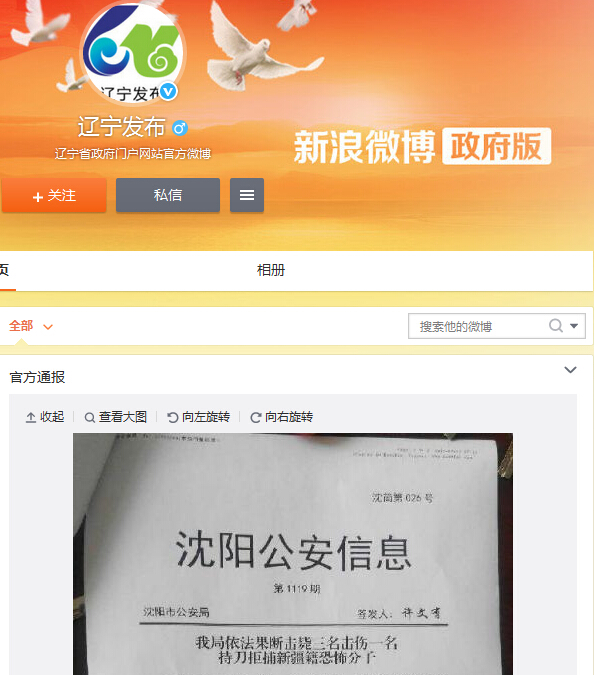 @辽宁发布微博截图