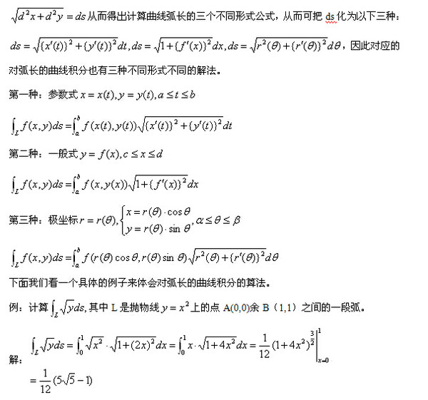 2016考研数学弧长曲线积分的计算