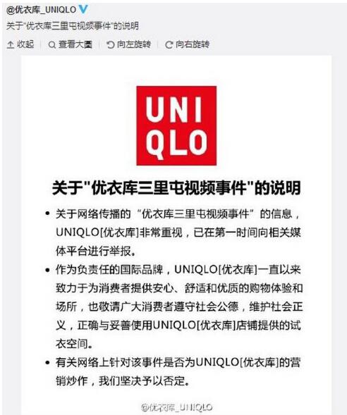 优衣库"试衣间事件"你怎么看?