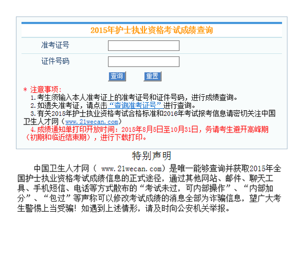 2015护士资格考试成绩查询入口中国卫生人才网