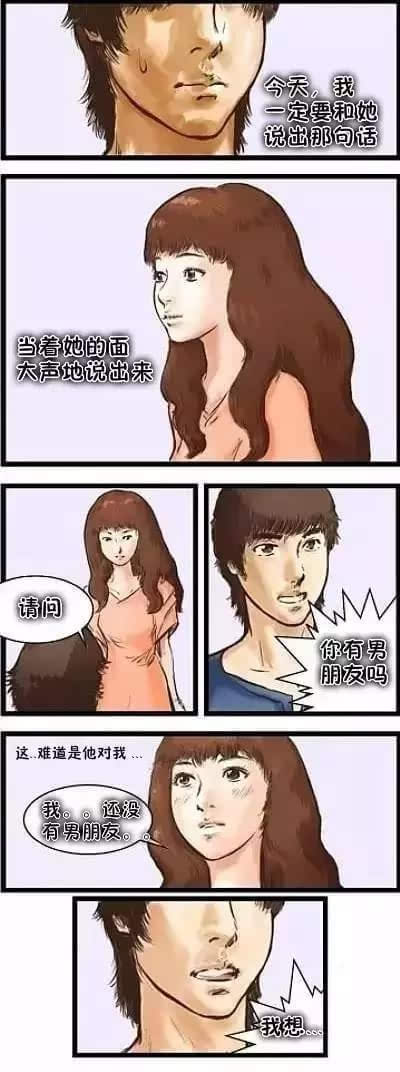 一组漫画告诉你没有男朋友有多凄惨