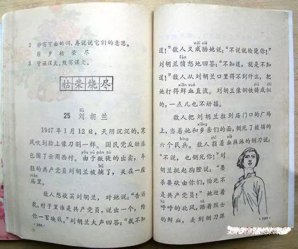 80年代小學語文課本純正年代的70人的小時代