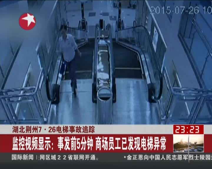 湖北荆州726电梯事故追踪