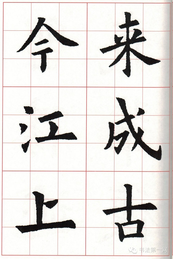 最全歐楷集字古詩(②五言律詩)