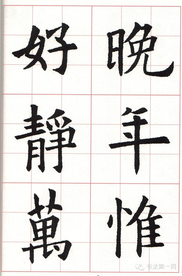 最全歐楷集字古詩(②五言律詩)