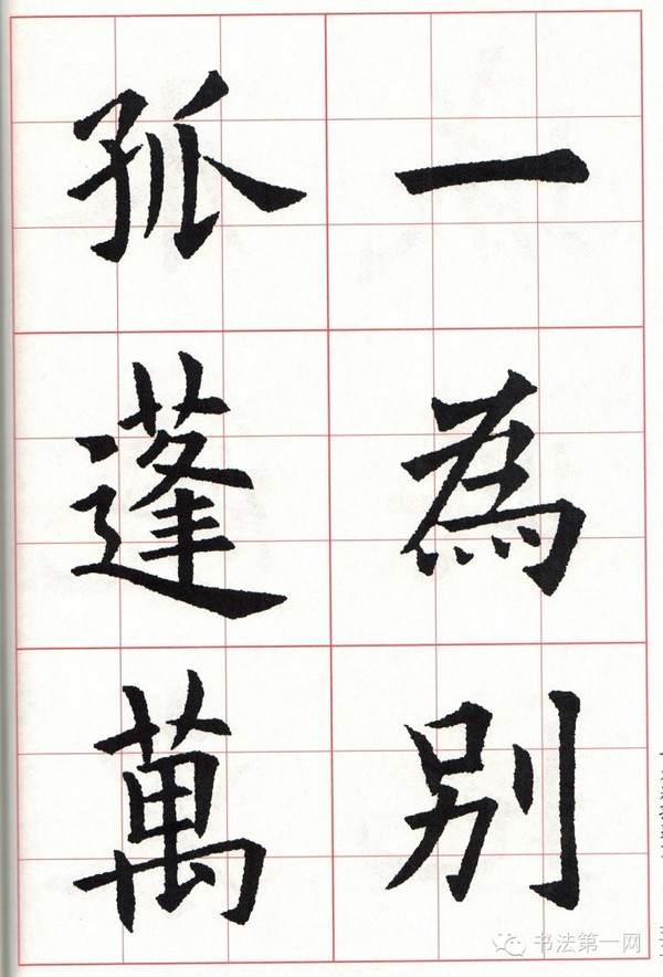 最全歐楷集字古詩(②五言律詩)