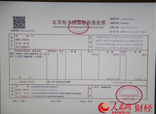 全国首张增值税发票系统升级版电子发票在京东集团总部开出(人民网