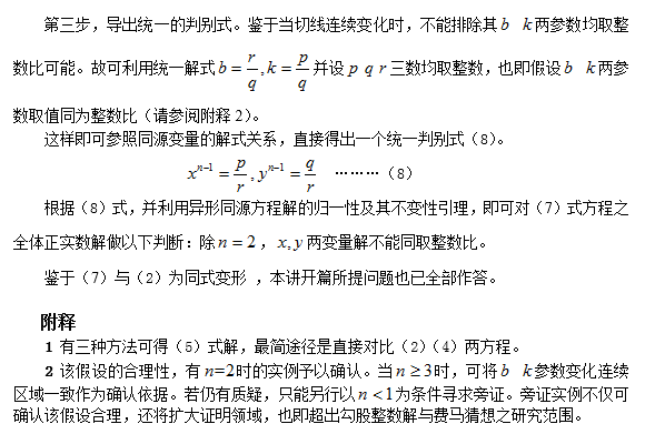 第七講 勾股定理與費馬大定理證明