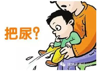 其实把尿对孩子的危害是巨大的,《健健康康成长记》今日教您如何正确