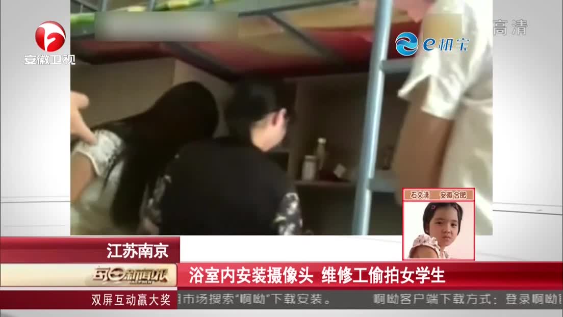 江苏南京浴室内安装摄像头维修工偷拍女学生