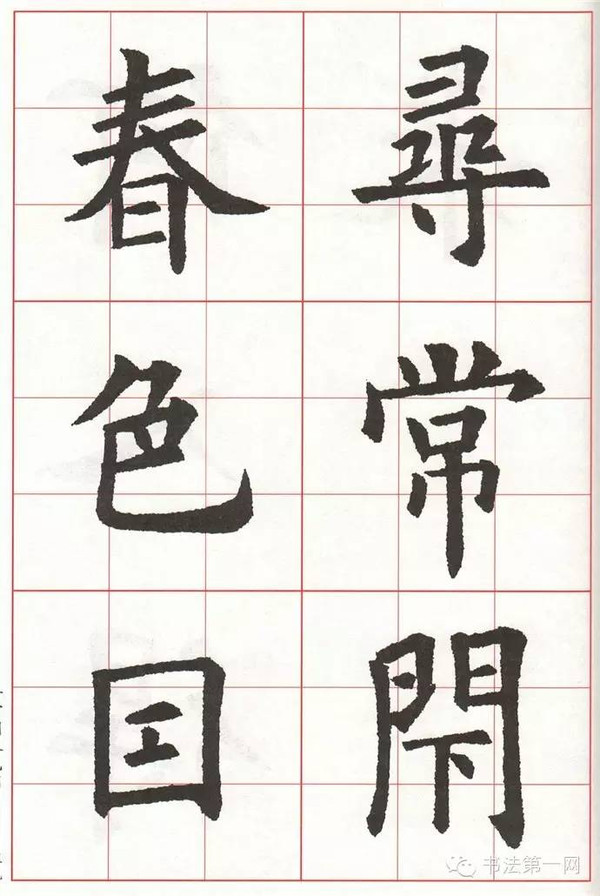 最全歐楷集字古詩(④七言絕句 第二部)