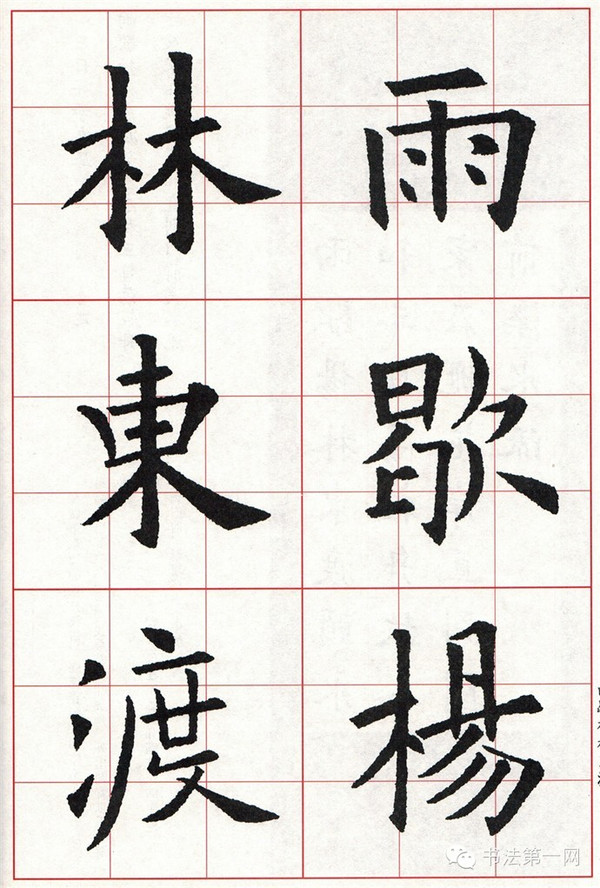 最全歐楷集字古詩(④七言絕句 第二部)