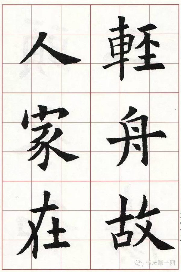 最全歐楷集字古詩(④七言絕句 第二部)