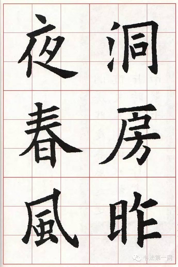 最全歐楷集字古詩(④七言絕句 第二部)