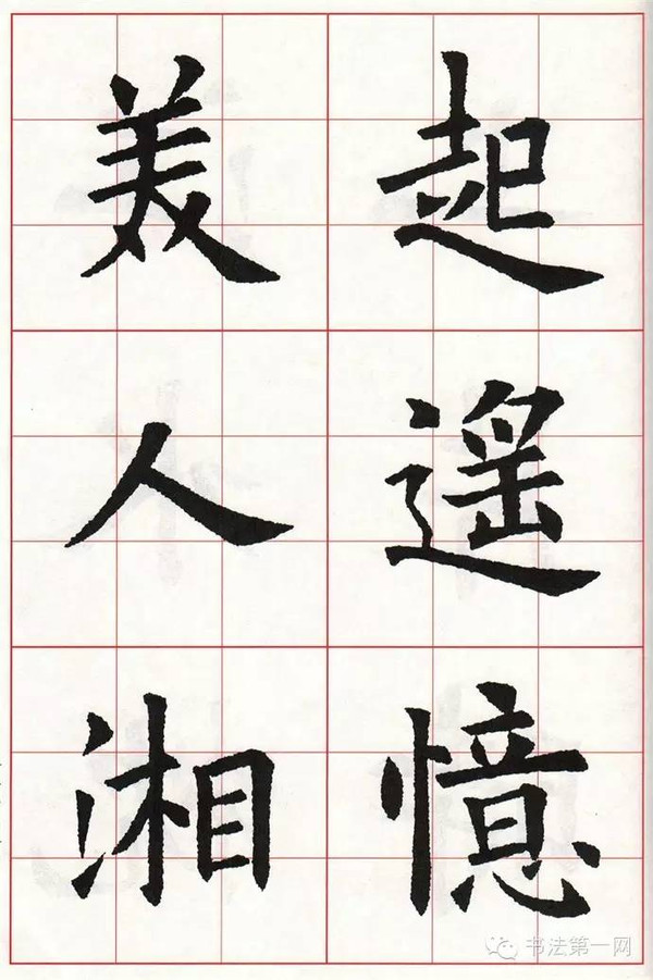 最全歐楷集字古詩(④七言絕句 第二部)