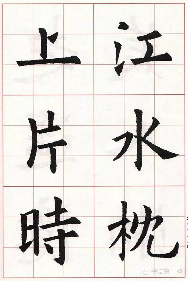 最全歐楷集字古詩(④七言絕句 第二部)