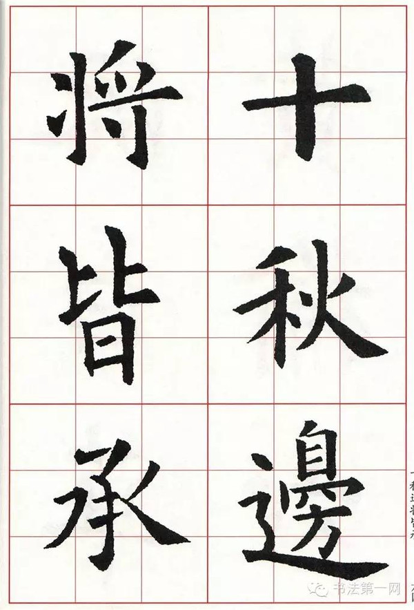 最全歐楷集字古詩(④七言絕句 第二部)