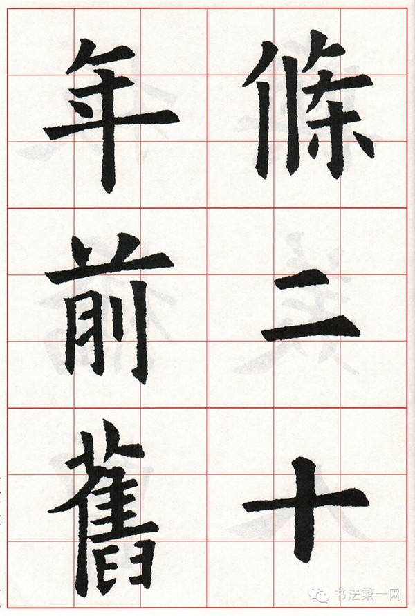 最全歐楷集字古詩(④七言絕句 第二部)