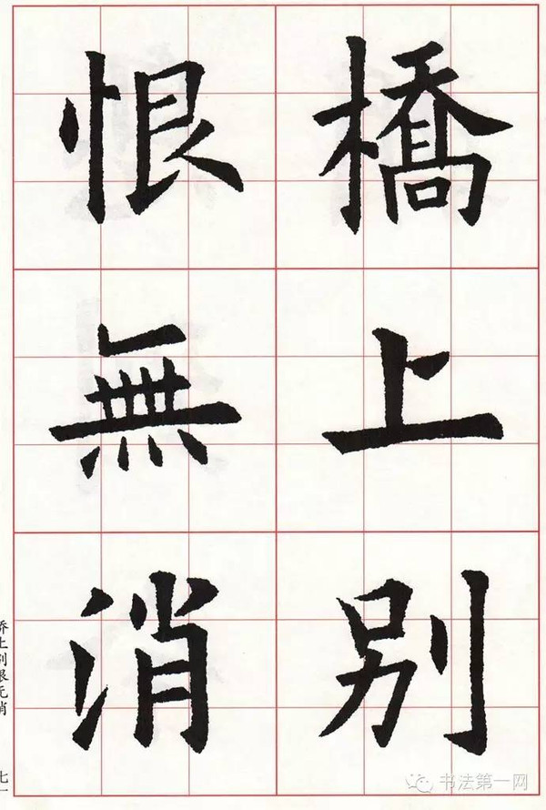 最全歐楷集字古詩(④七言絕句 第二部)