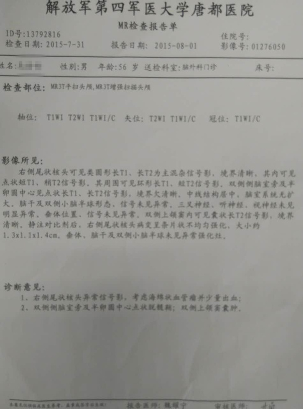 确定并非是脑膜瘤而是海绵状血管瘤而且同时已经出血,应立即实施手术