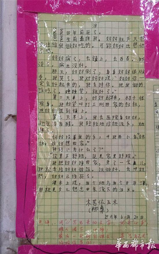 写出“最悲伤作文”的12岁凉山女孩:我不怕!