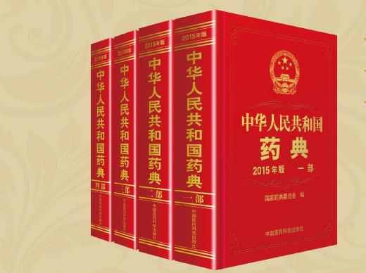 對《中國藥典》2000年版部分中成藥質量標準的幾點淺見