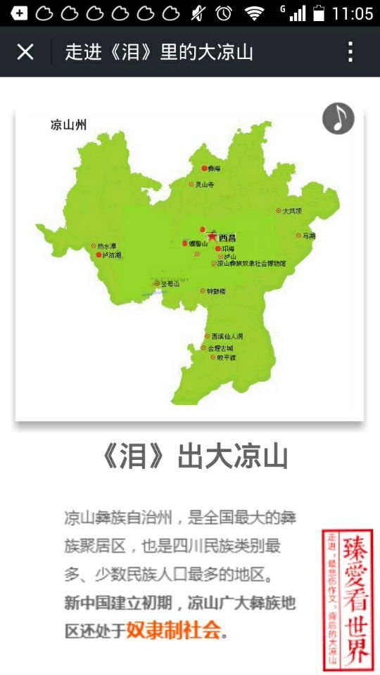 四川大凉山地形图图片