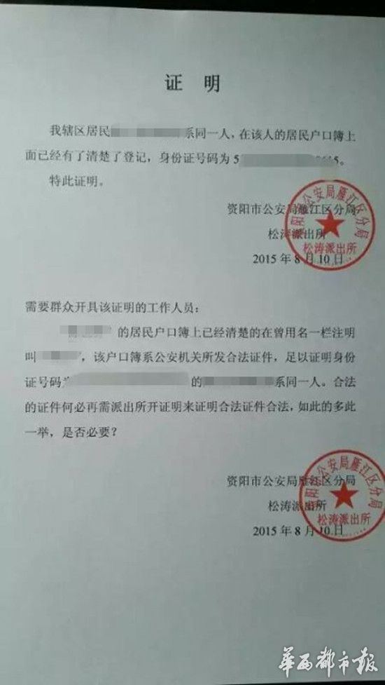 然而8月11日,陈小明这份证明并没有派上用场,他拿着户口本就办好了