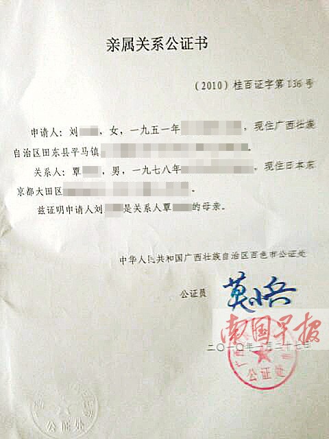 刘女士2010年办理的亲属关系公证书。 当事人提供