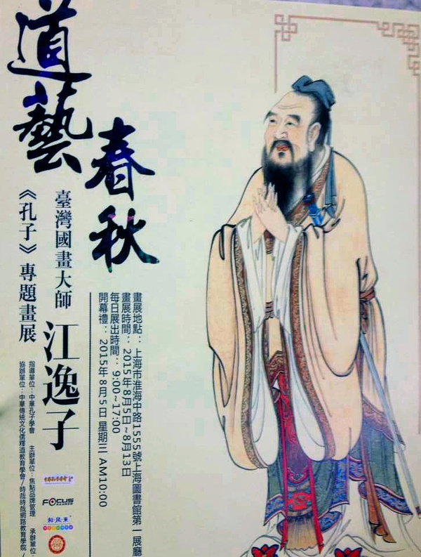 上海图书馆江逸子国画大师公益画展