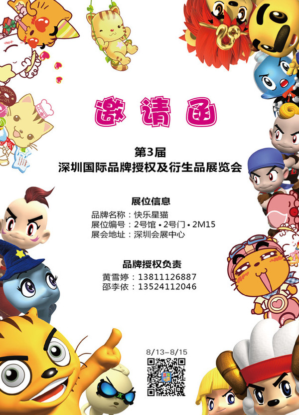 国产精品动漫快乐星猫将亮相深圳国际品牌授权展!