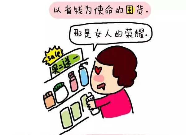 女人天生爱囤货,你中招了吗?