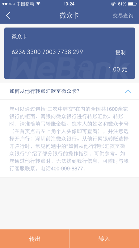 【组图】解密微众银行app:为何要在绑定第二张银行卡时触发人脸识别