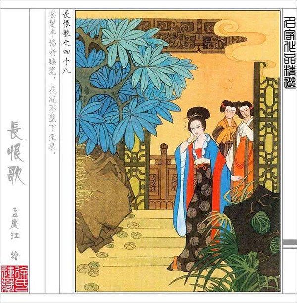 昭陽殿裡恩愛絕,蓬萊宮中日月長.回頭下望人寰處,不見長安見塵霧.惟