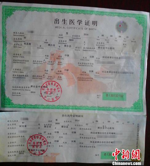 河北省出生医学证明图片