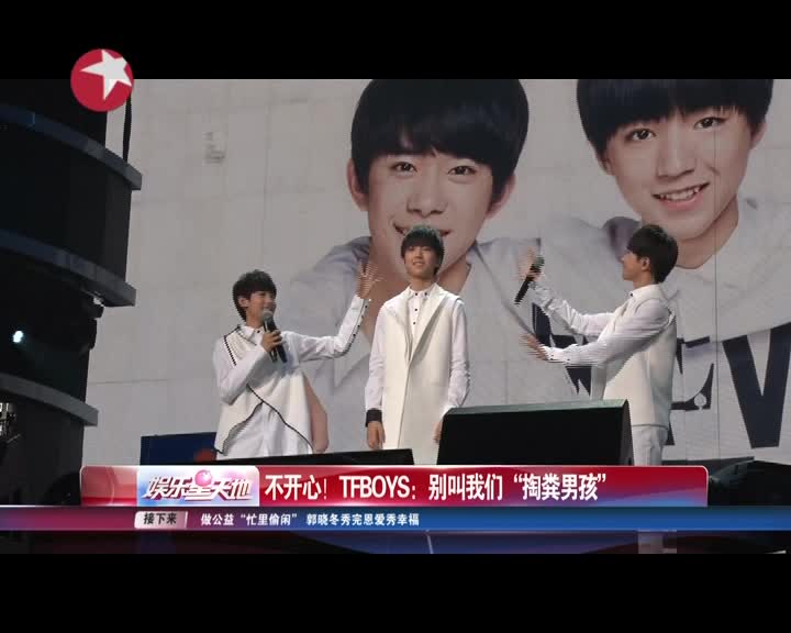 tfboys:別叫我們