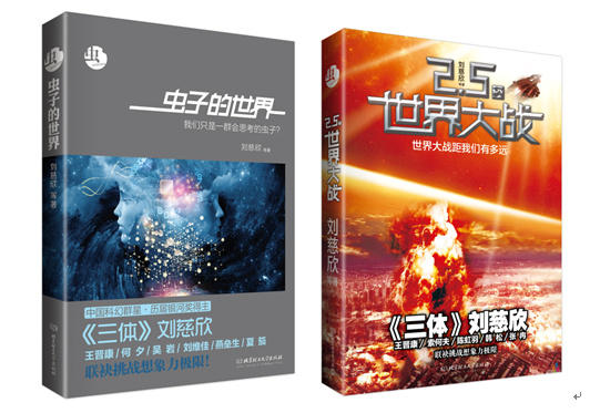 近日,由国内科幻作家代表之一刘慈欣领衔的本土科幻连续出版物《虫》宣告诞生,第一季《虫子的世界》和第二季《2.5次世界大战》同步面向全国发行。《虫》MOOK将全系收录近三十年来中国科幻最高奖项—银河奖的大部分获奖作家力作,其中包括科幻名家刘慈欣、王晋康、何夕、韩松、吴岩、夏笳、刘维佳、索何夫、燕垒生等人。