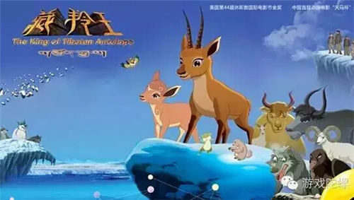 【帮ip找合作】即将上映的动画电影《藏羚王》寻游戏改编合作