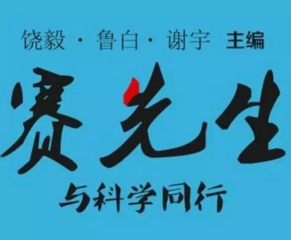 情报 公号"赛先生"三主创恨别离?