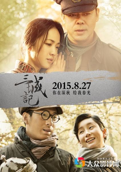 《三城记》讲述的是刘青云饰演的房道龙和汤唯饰演的陈月荣在战火纷飞