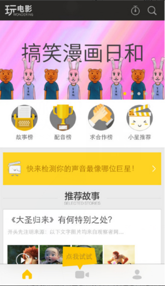 配音玩剧_不想露脸又浑身是戏，你来配音玩电影APP