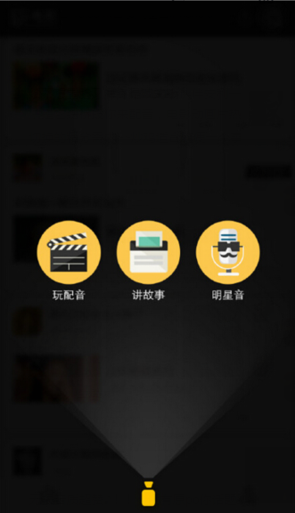 配音玩剧_不想露脸又浑身是戏，你来配音玩电影APP