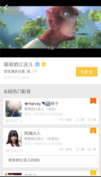 配音玩剧_不想露脸又浑身是戏，你来配音玩电影APP