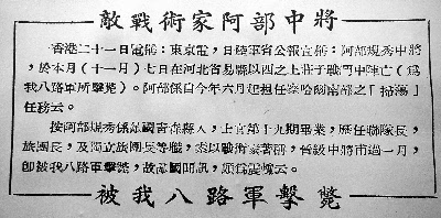 晚報》專訪八路軍黃土嶺戰役,三岔口戰役大破日軍的捷報法制晚報訊 在