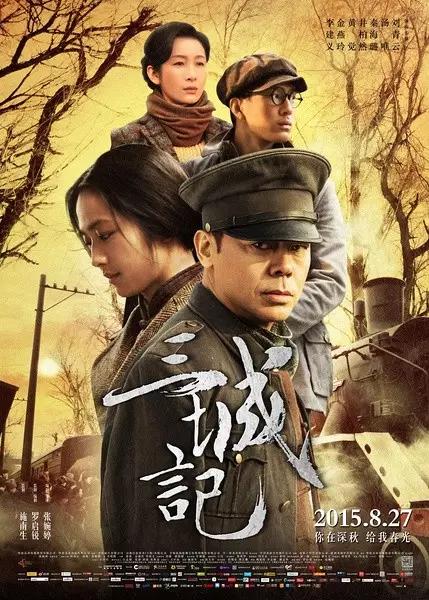 三城记电影在线免费观看策驰影院完整(《聂隐娘》《烈日灼心》《三城记》一起上映)