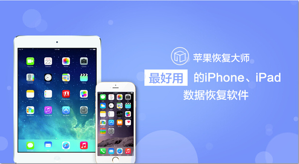 iphone手機數據恢復