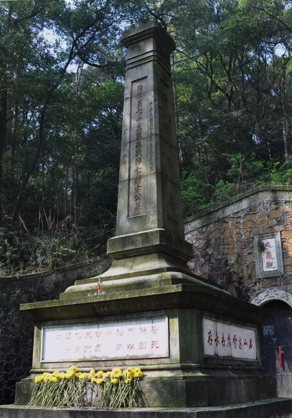 位于长沙岳麓山的国民党陆军第七十三军抗日阵亡将士公墓 在湖南人民