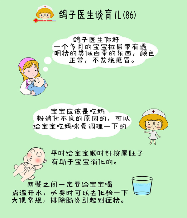 鴿子醫生:寶寶拉屎不正常是什麼原因?